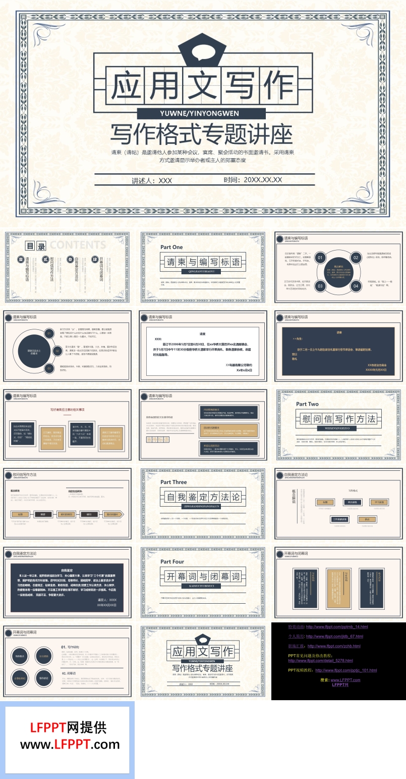 语文应用文写作技能与规范PPT课件