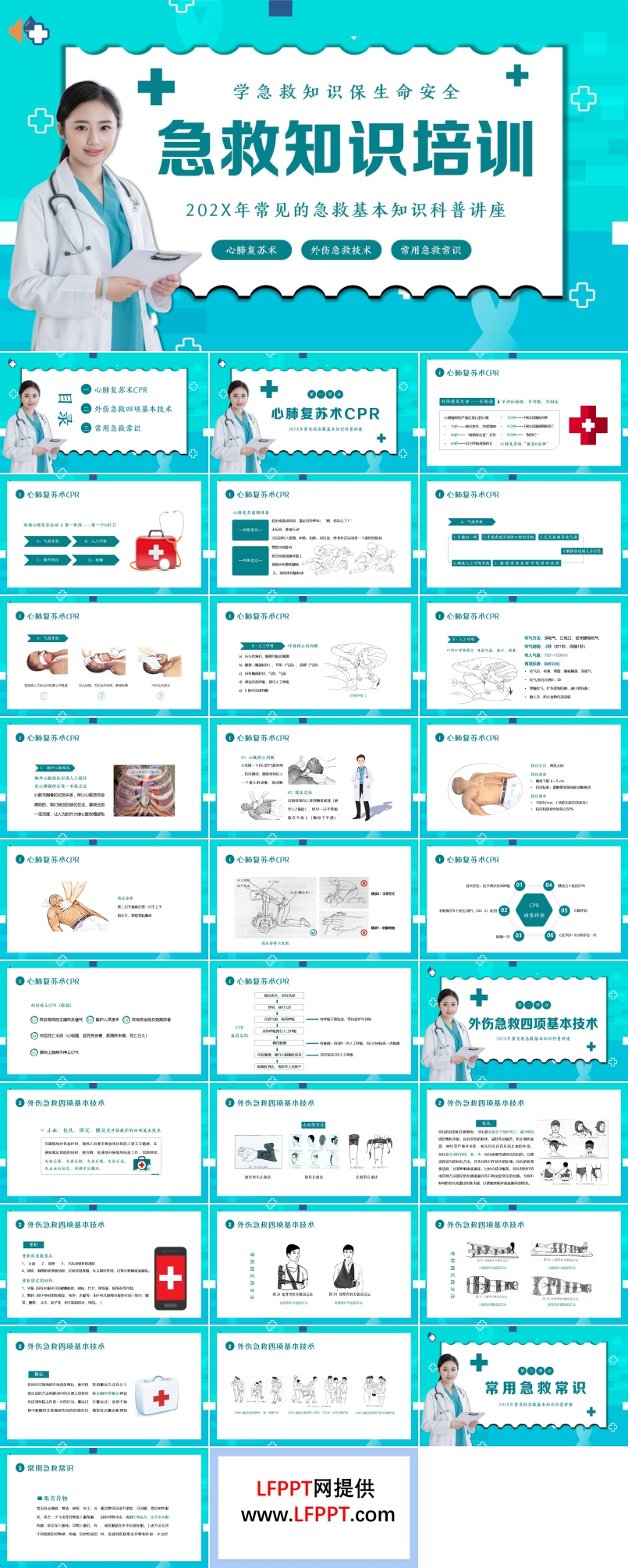 常见的急救基本知识科普培训PPT