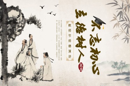 教师节PPT师德师风演讲动态模板