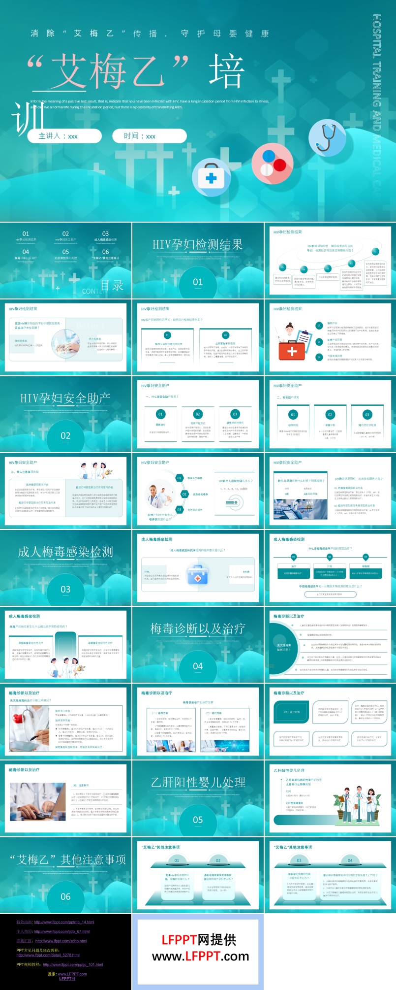 艾梅乙知识培训PPT课件