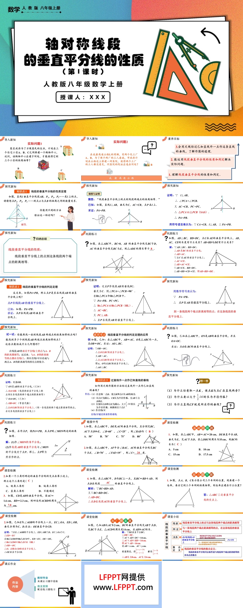 线段的垂直平分线的性质（第1课时）人教版数学八年级上册PPT课件含教案