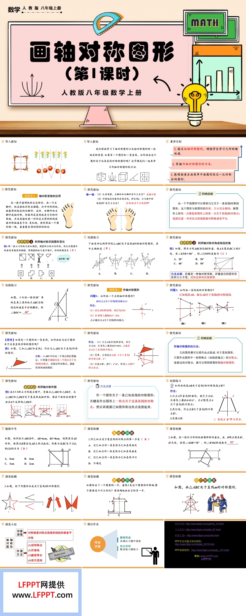 画轴对称图形（第1课时）人教版数学八年级上册PPT课件含教案