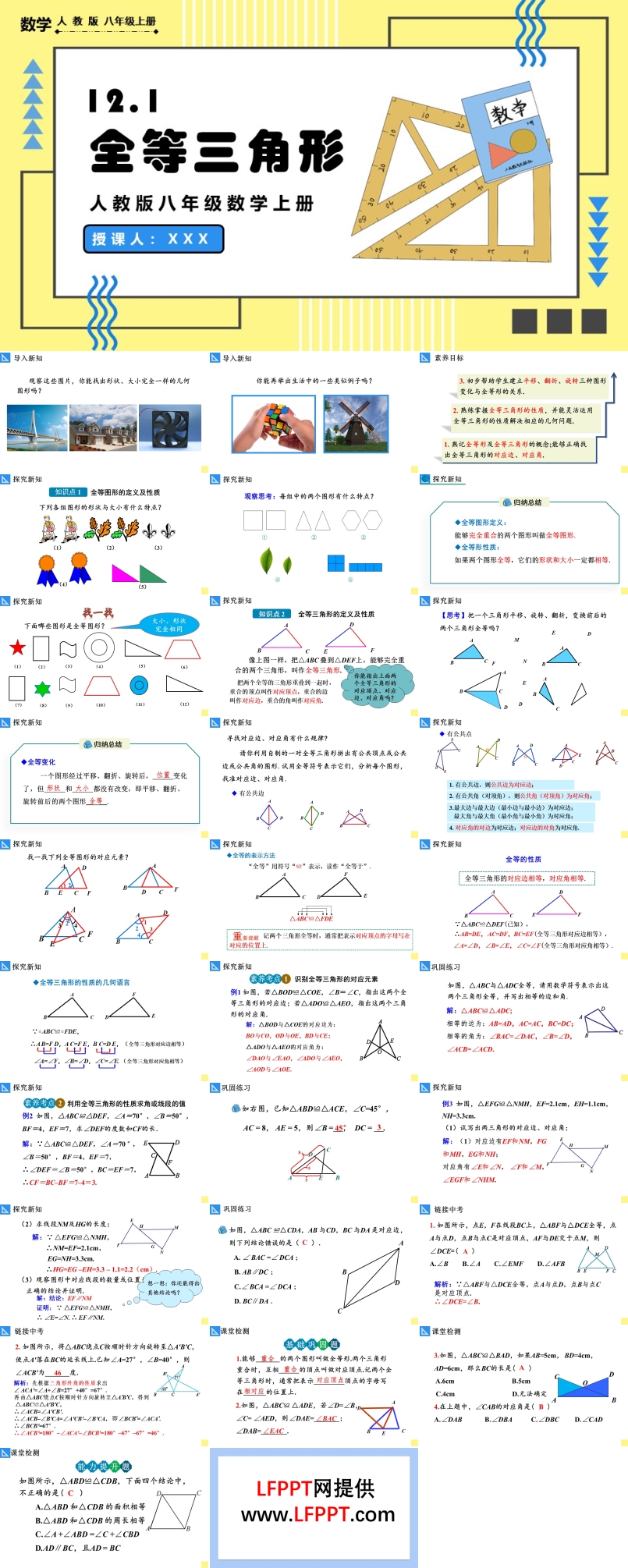 全等三角形人教版数学八年级上册PPT课件含教案