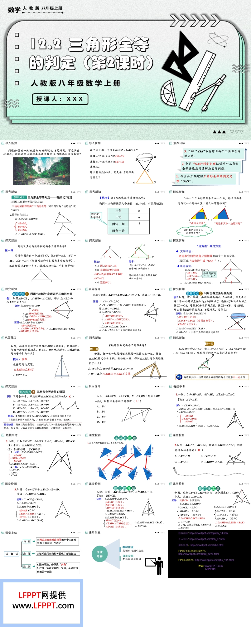 三角形全等的判定（第2课时）人教版数学八年级上册PPT课件含教案