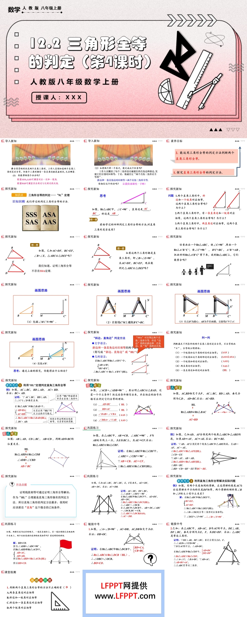 三角形全等的判定（第4课时）人教版数学八年级上册PPT课件含教案