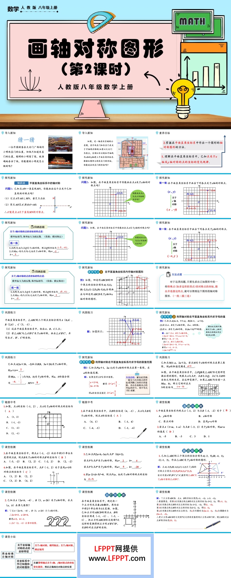  画轴对称图形（第2课时）人教版数学八年级上册PPT课件含教案