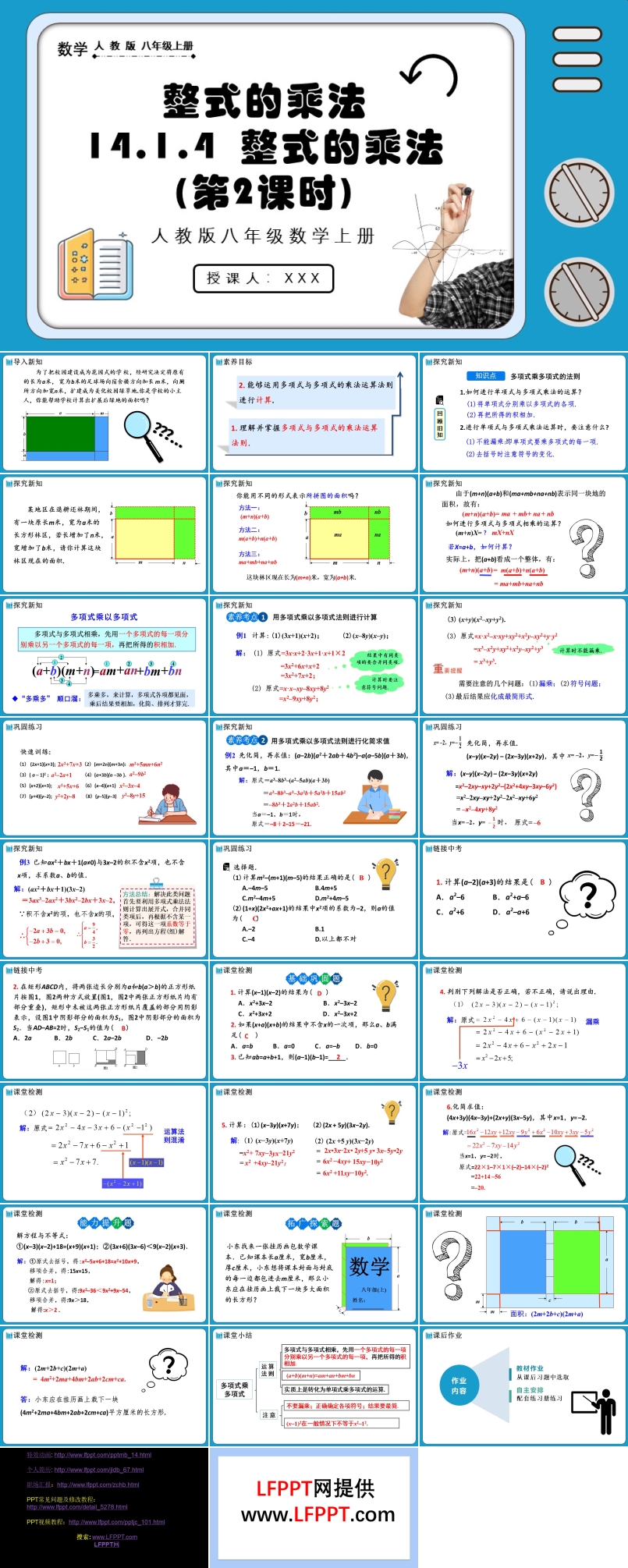  整式的乘法（第2课时）人教版数学八年级上册PPT课件含教案