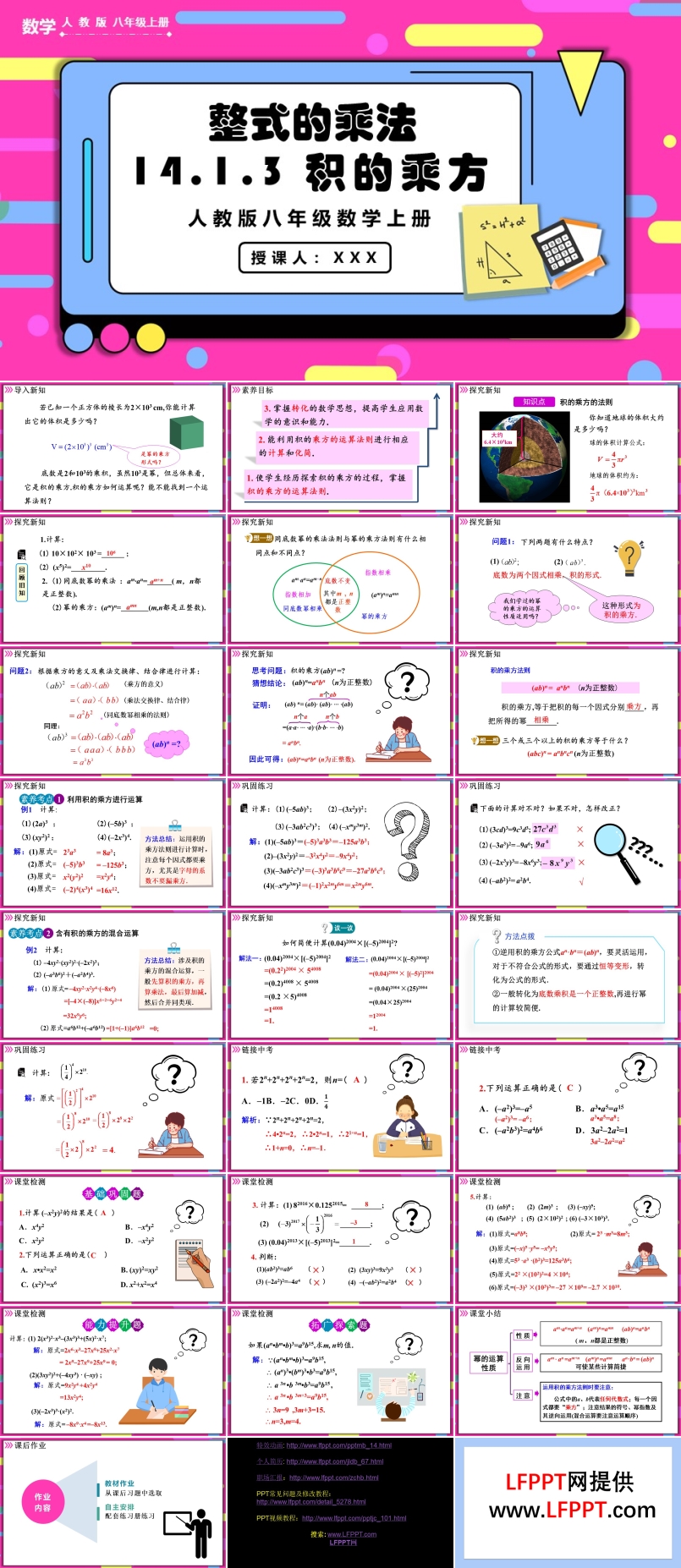  积的乘方人教版数学八年级上册PPT课件含教案