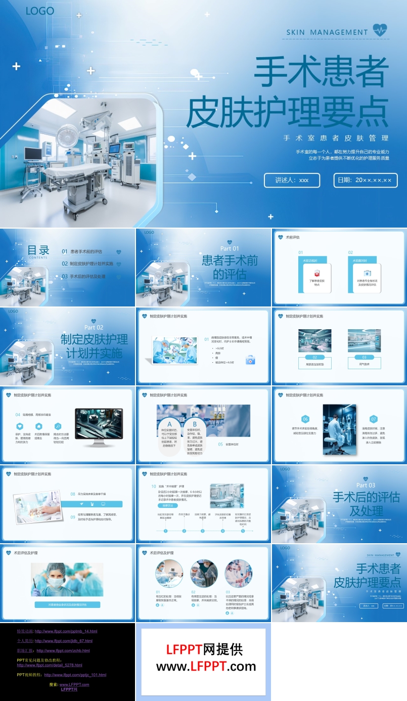 手术患者的皮肤护理PPT课件