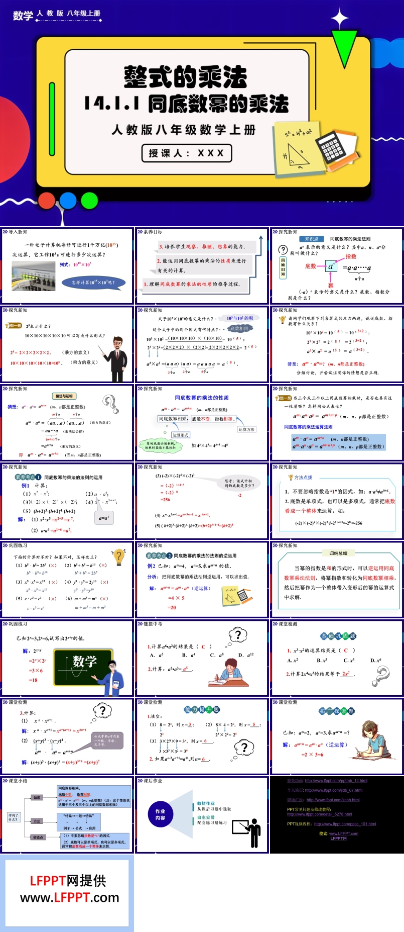  同底数幂的乘法人教版数学八年级上册PPT课件含教案