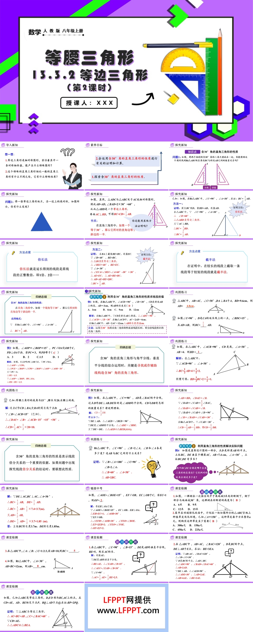 等边三角形（第2课时）人教版数学八年级上册PPT课件含教案