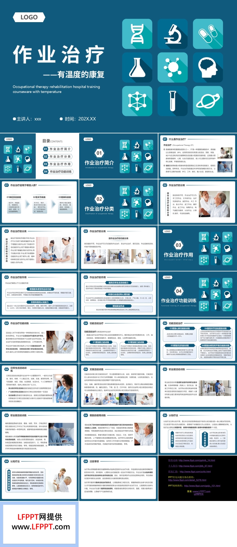 作业治疗有温度的康复医学培训PPT