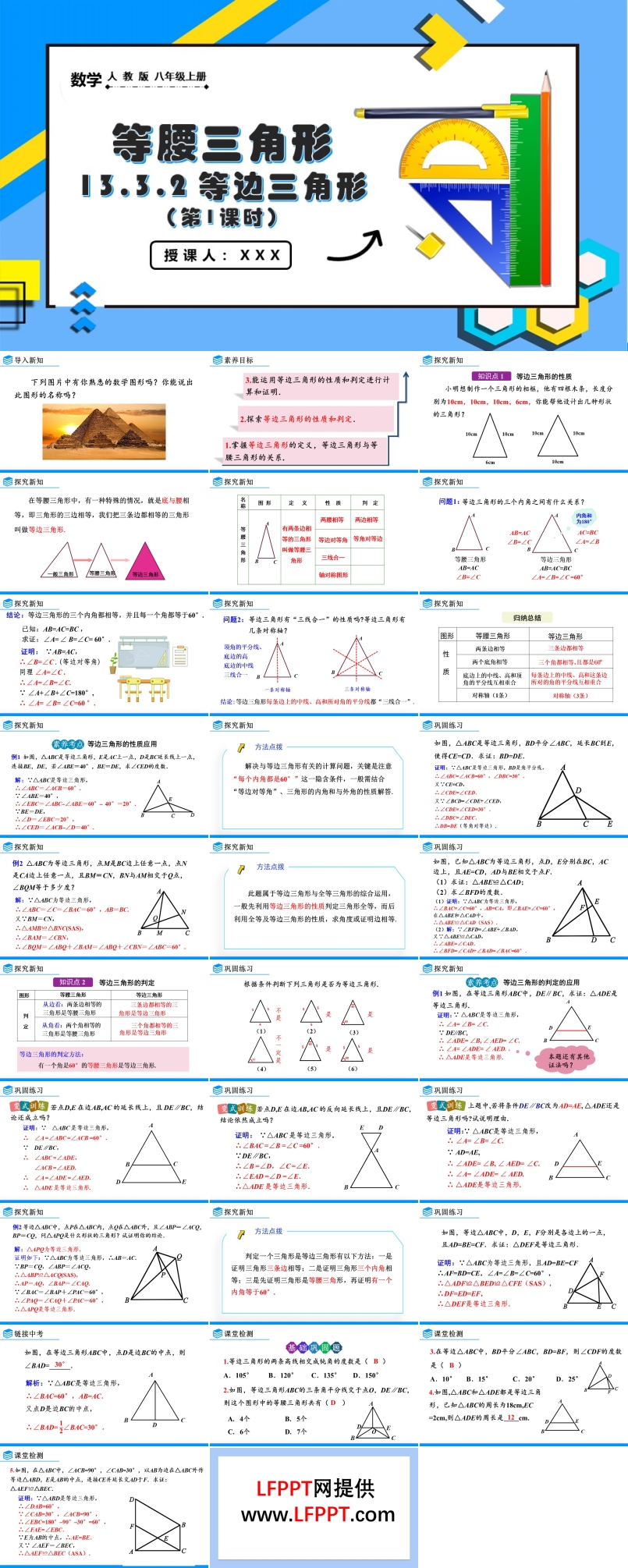  等边三角形（第1课时）人教版数学八年级上册PPT课件含教案