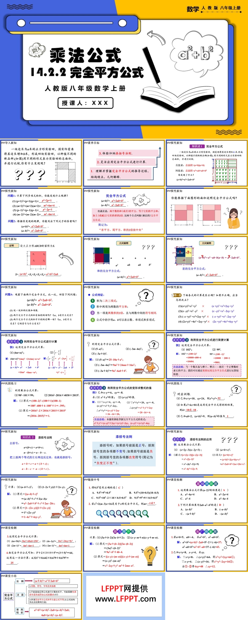 完全平方公式人教版数学八年级上册PPT课件含教案