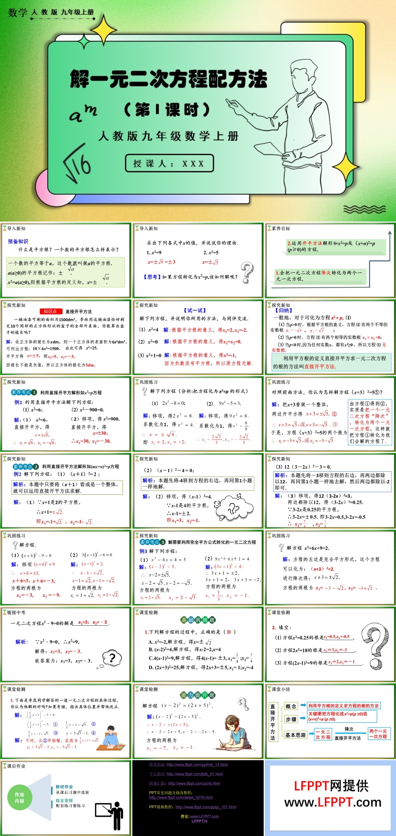 配方法（第1课时）人教版数学九年级上册PPT课件含教案