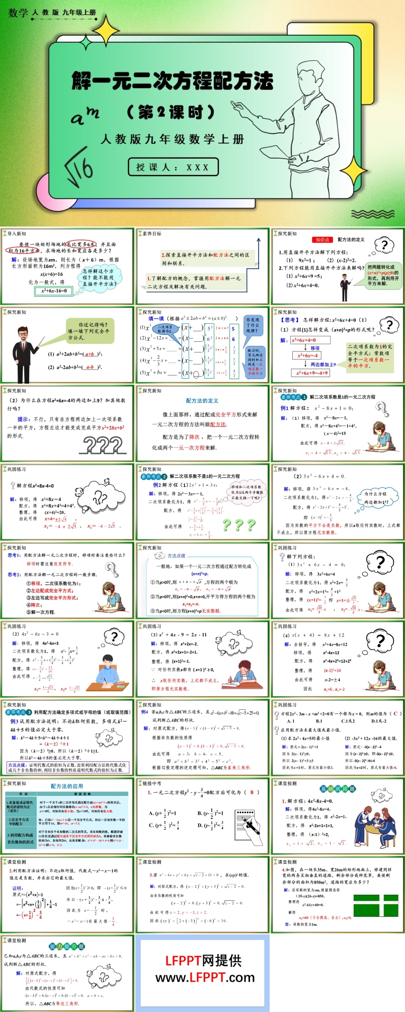 配方法（第2课时）人教版数学九年级上册PPT课件含教案