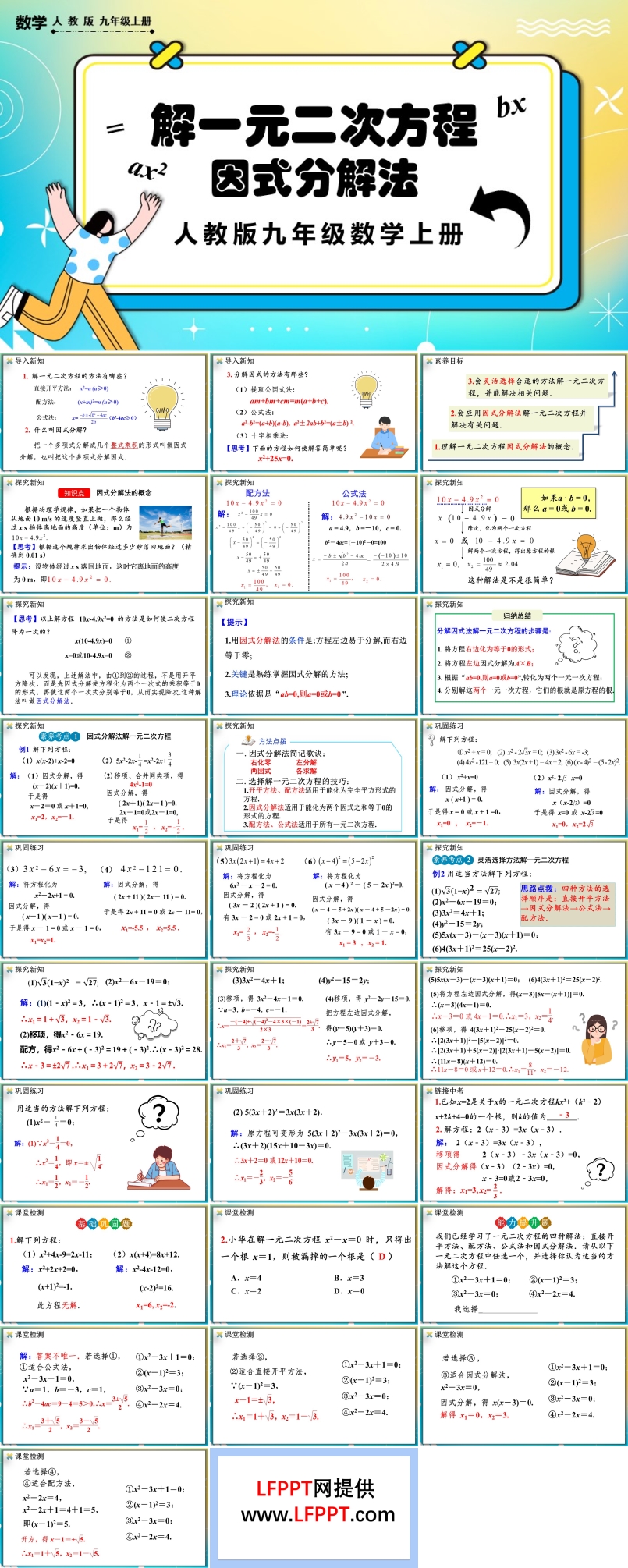 因式分解法人教版数学九年级上册PPT课件含教案