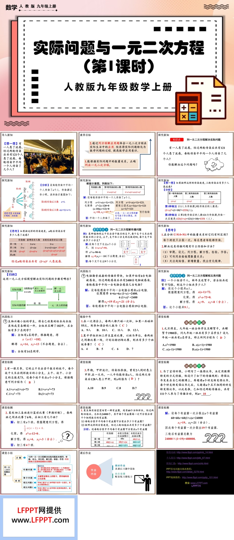 实际问题与一元二次方程 （第1课时）人教版数学九年级上册PPT课件含教案