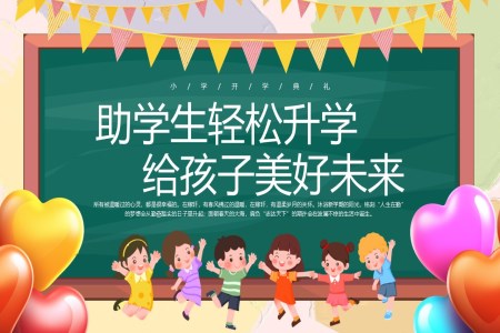 小学新学期开学典礼PPT课件