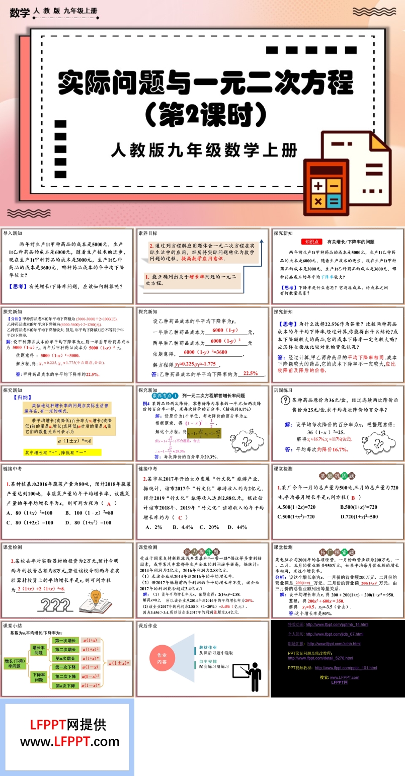 实际问题与一元二次方程 （第2课时）人教版数学九年级上册PPT课件含教案