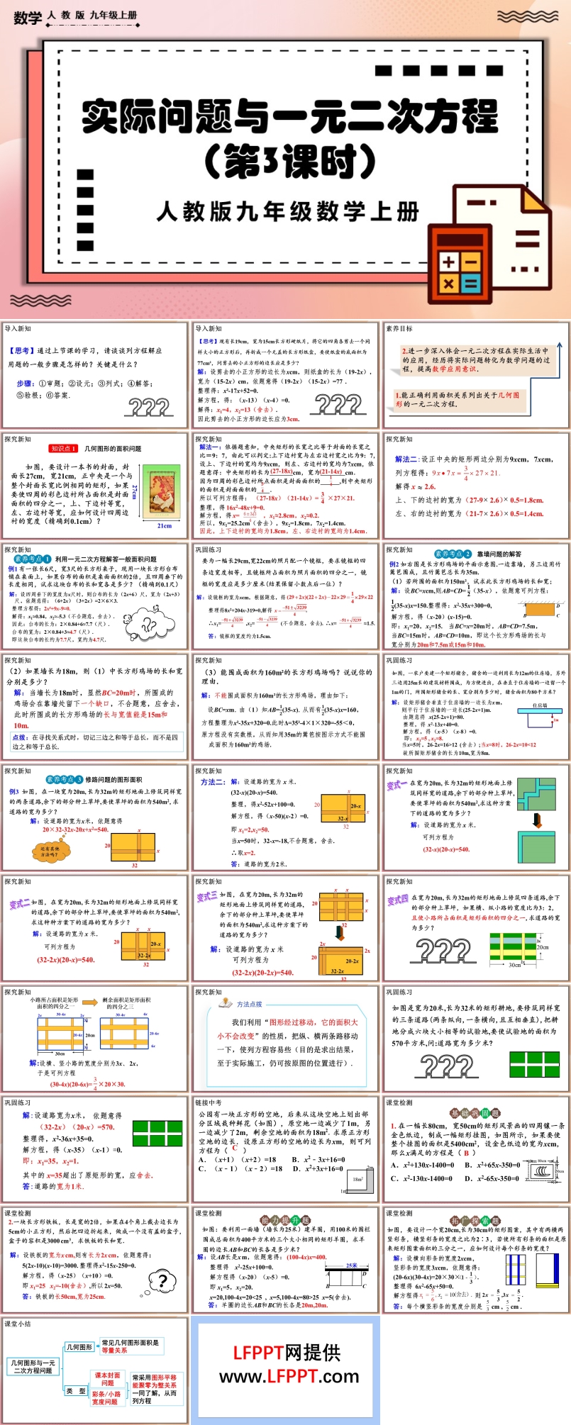 实际问题与一元二次方程 （第3课时）人教版数学九年级上册PPT课件含教案