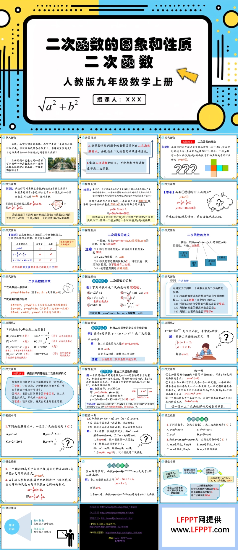 二次函数人教版数学九年级上册PPT课件含教案