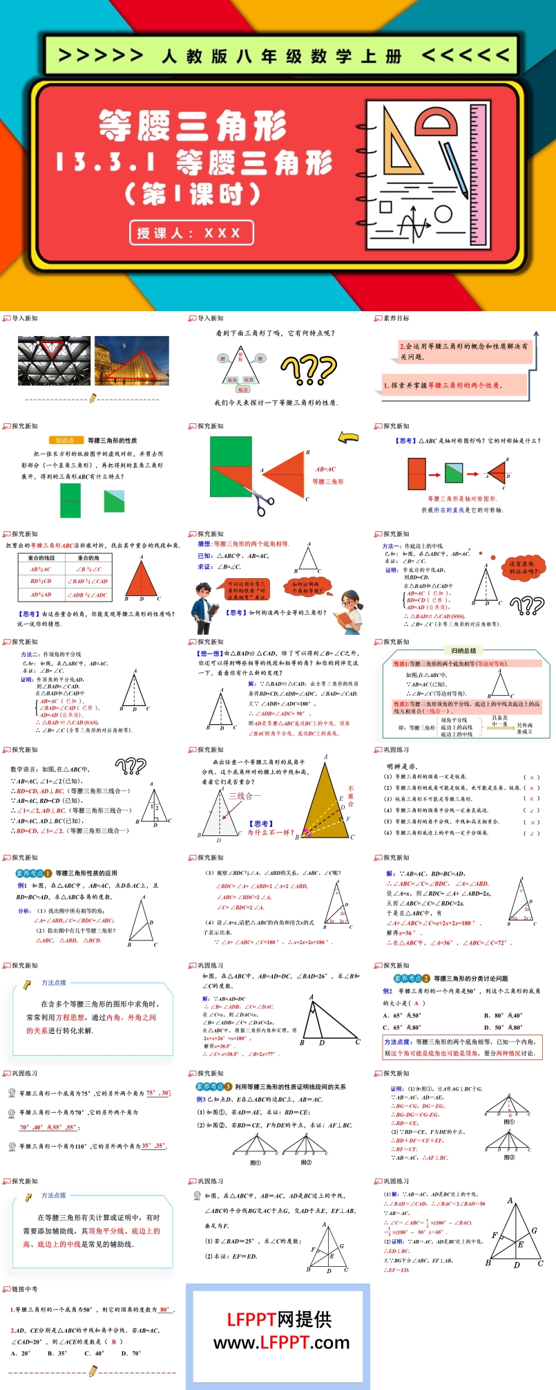 等腰三角形（第1课时）人教版数学八年级上册PPT课件含教案