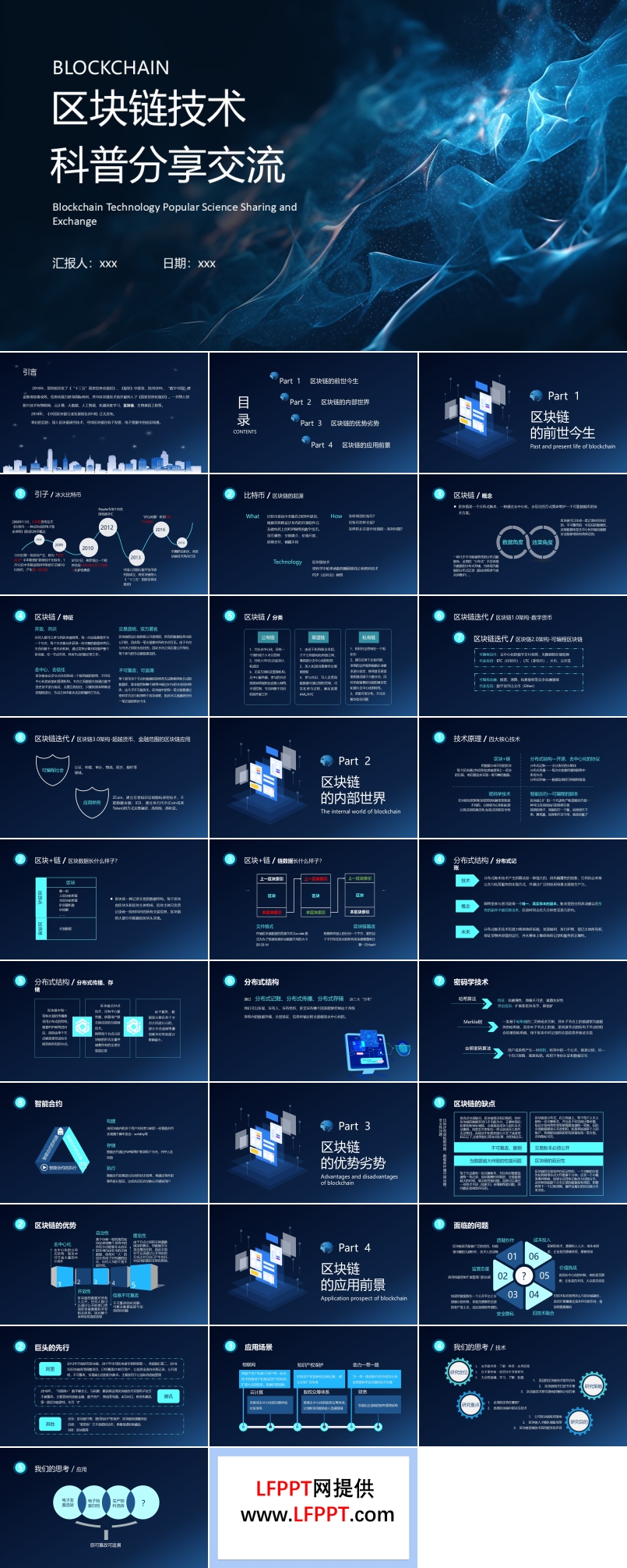 区块链技术科普分享交流课件PPT