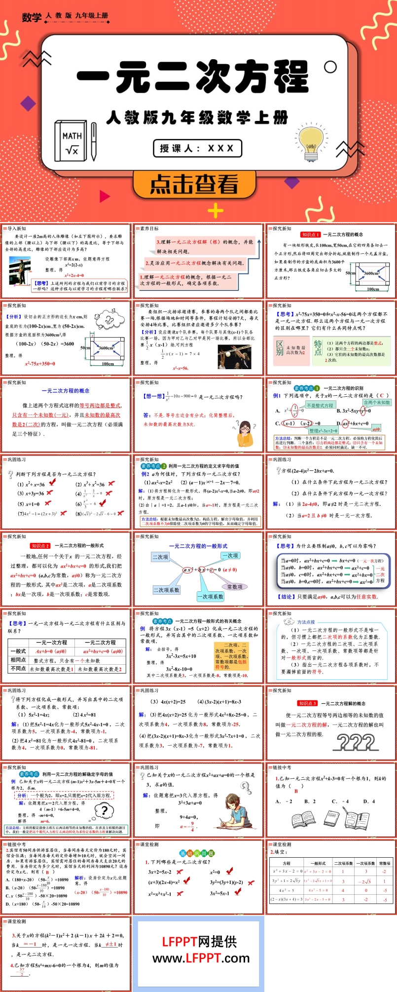 一元二次方程人教版数学九年级上册PPT课件含教案