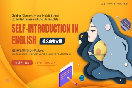 新生入学小学生英语自我介绍课件 PPT