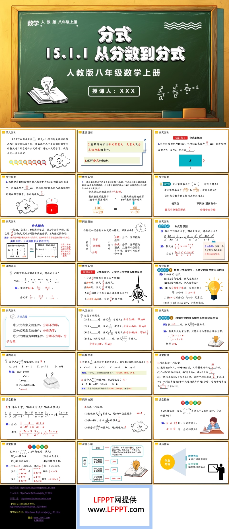 从分数到分式人教版数学八年级上册PPT课件含教案