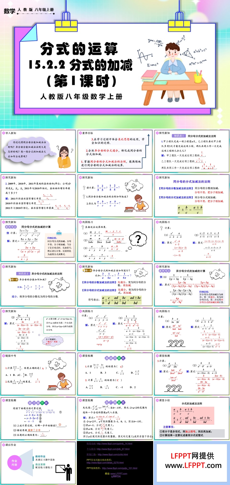 分式的加减（第1课时）人教版数学八年级上册PPT课件含教案