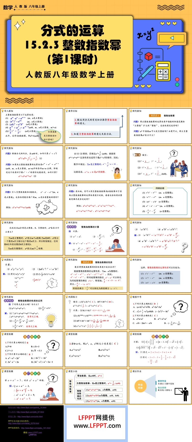 整数指数幂（第1课时）人教版数学八年级上册PPT课件含教案