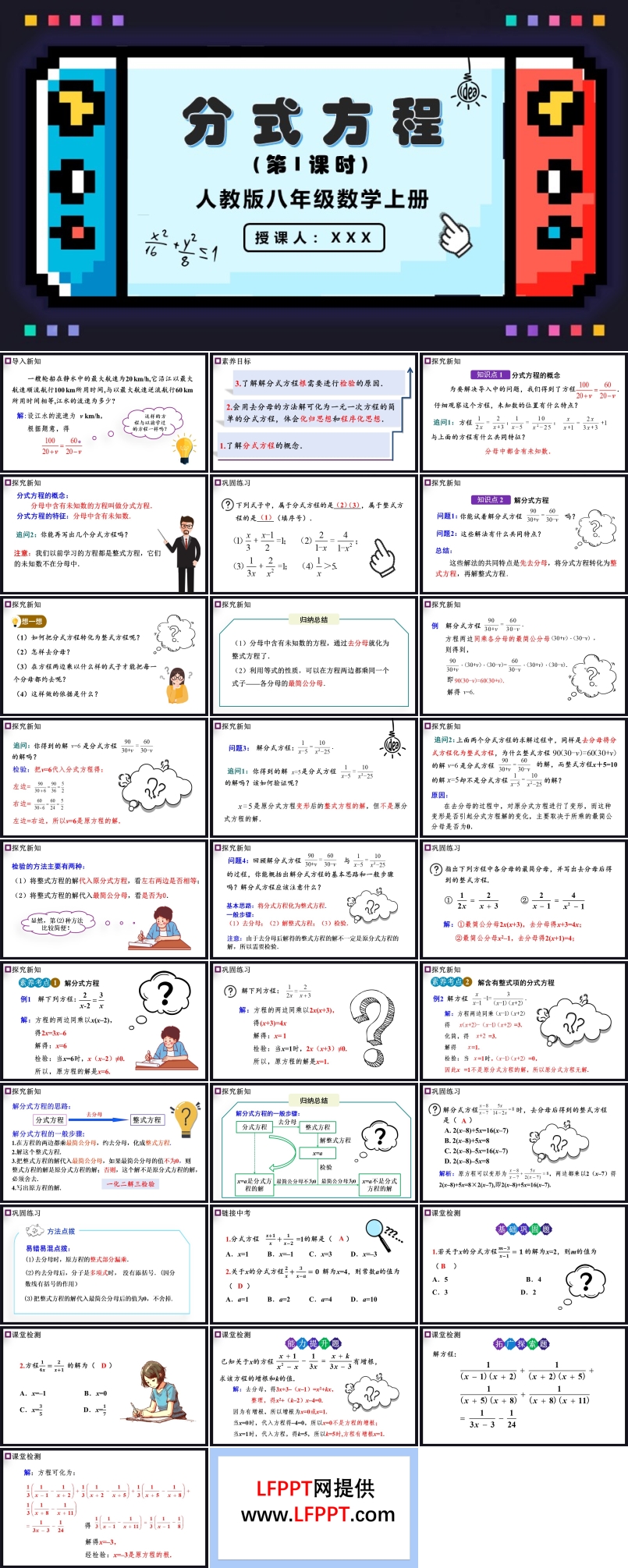 分式方程（第1课时）人教版数学八年级上册PPT课件含教案