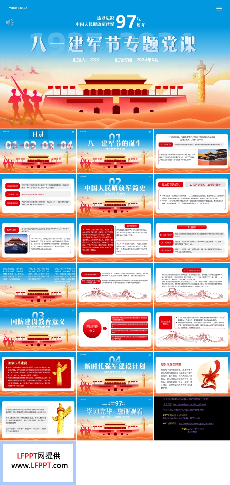 八一建军节主题党课PPT专题模板
