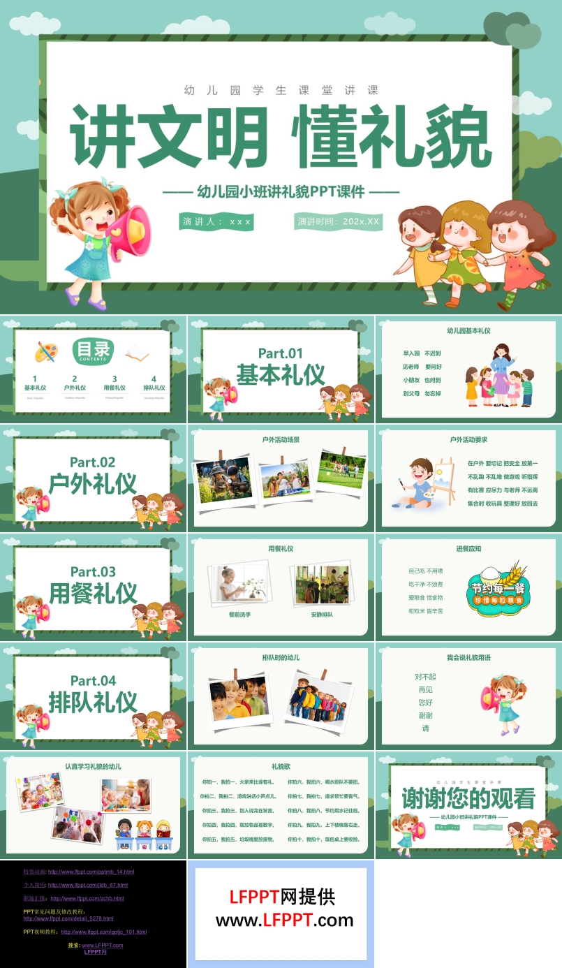 幼儿园礼仪《讲文明,懂礼貌》PPT课件