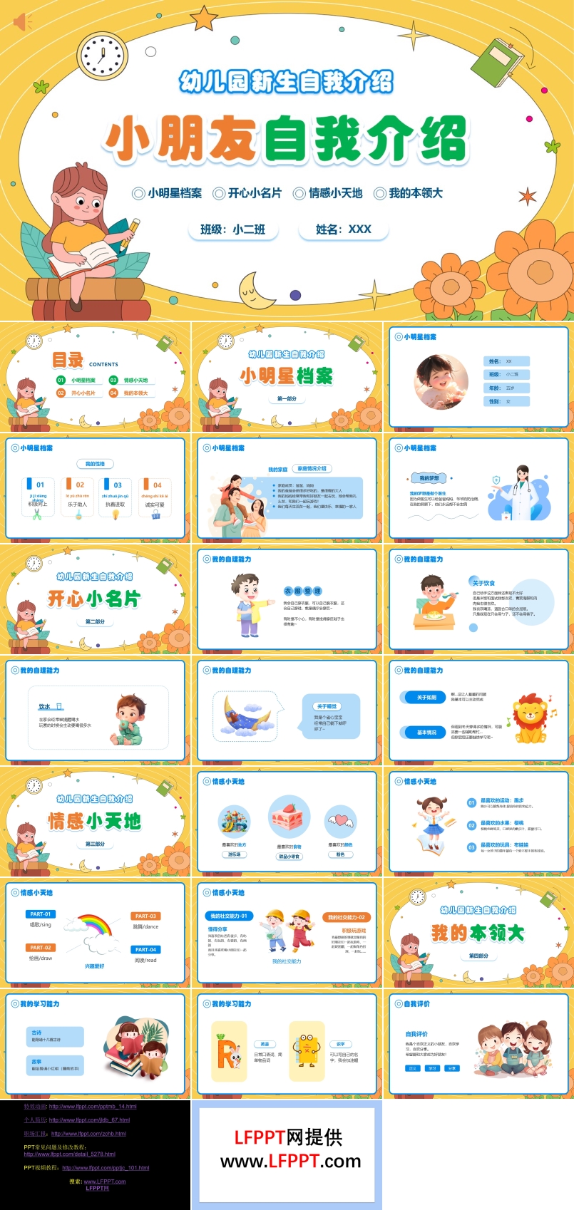 幼儿园小学入学自我介绍PPT