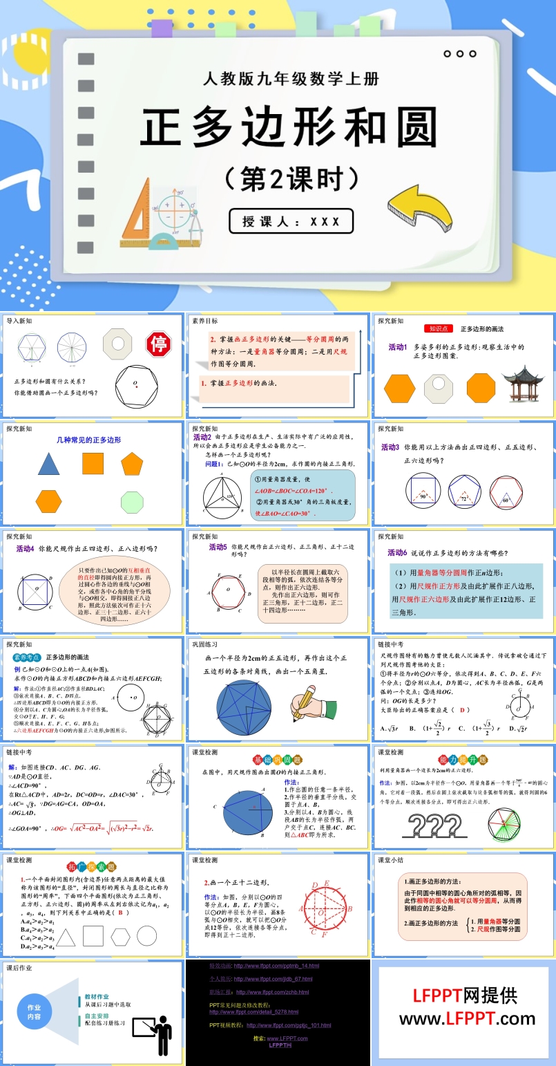 正多边形和圆（第2课时)人教版数学九年级上册PPT课件含教案