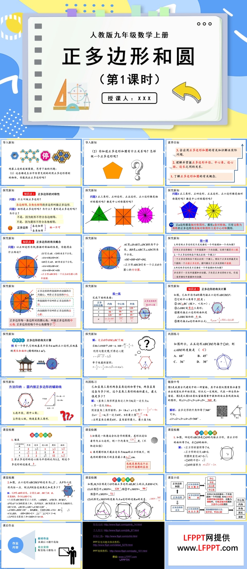 正多边形和圆（第1课时)人教版数学九年级上册PPT课件含教案