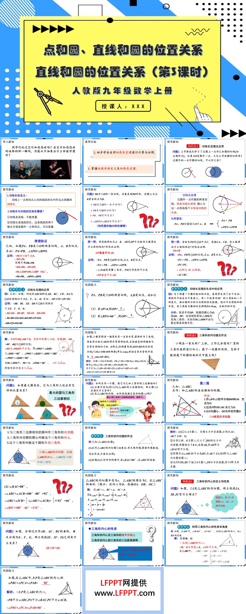 直线和圆的位置关系 （第3课时）人教版数学九年级上册PPT课件含教案