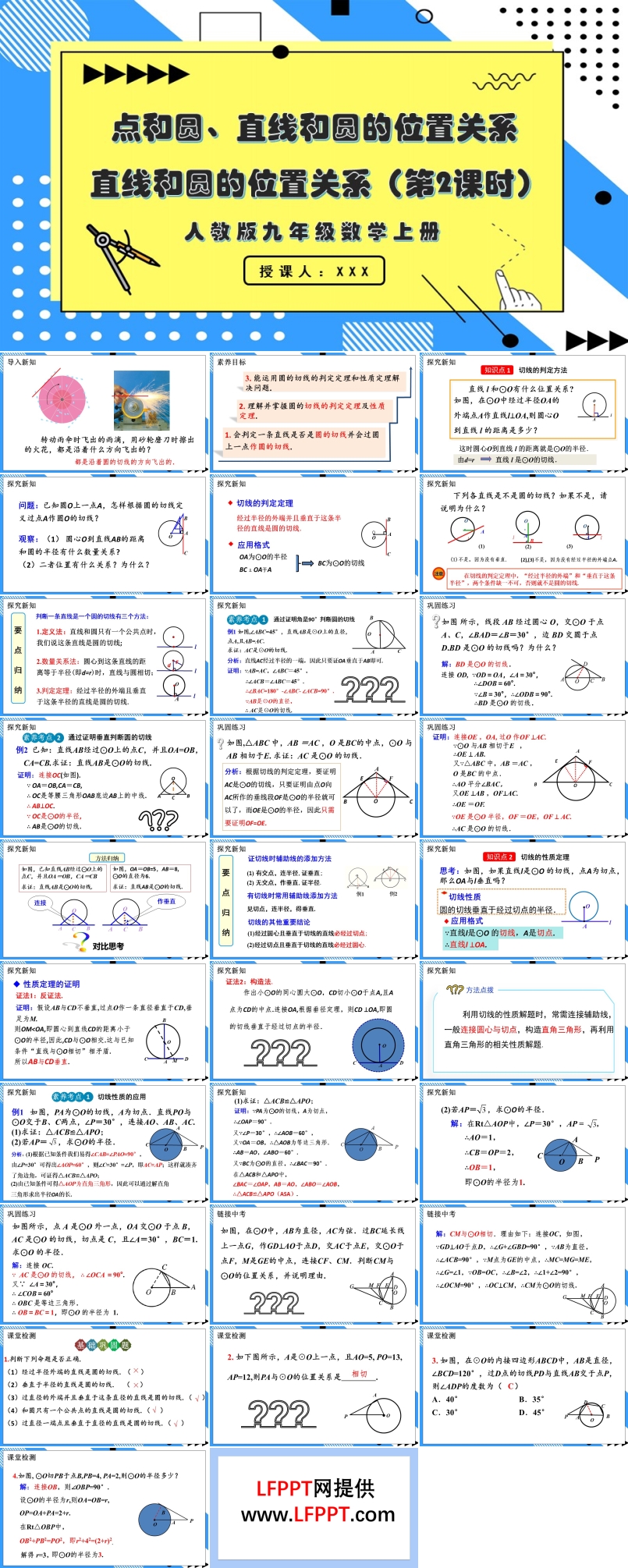 直线和圆的位置关系 （第2课时）人教版数学九年级上册PPT课件含教案