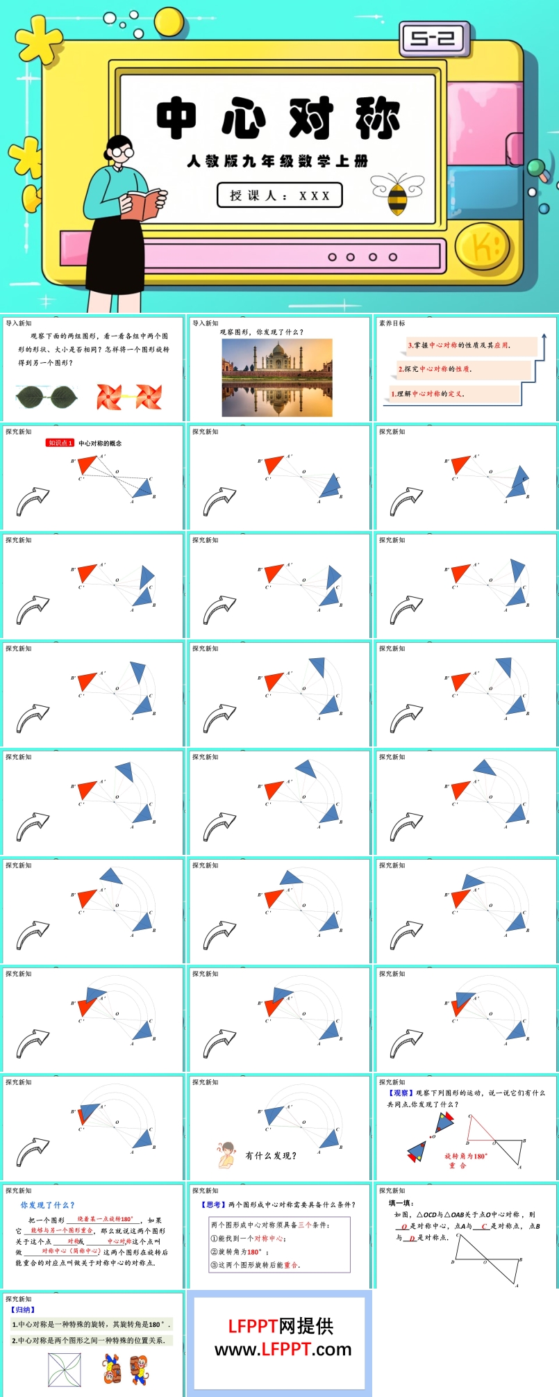中心对称人教版数学九年级上册PPT课件含教案