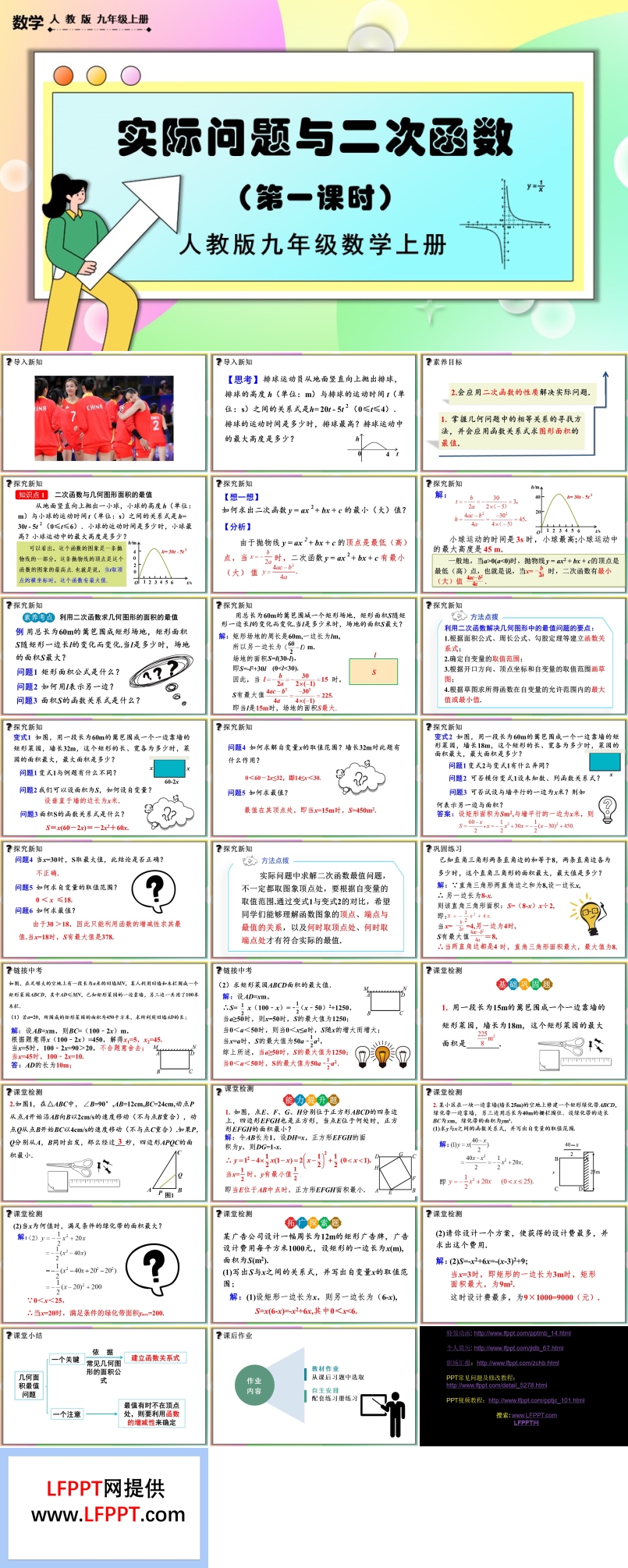 实际问题与二次函数（第1课时）人教版数学九年级上册PPT课件含教案