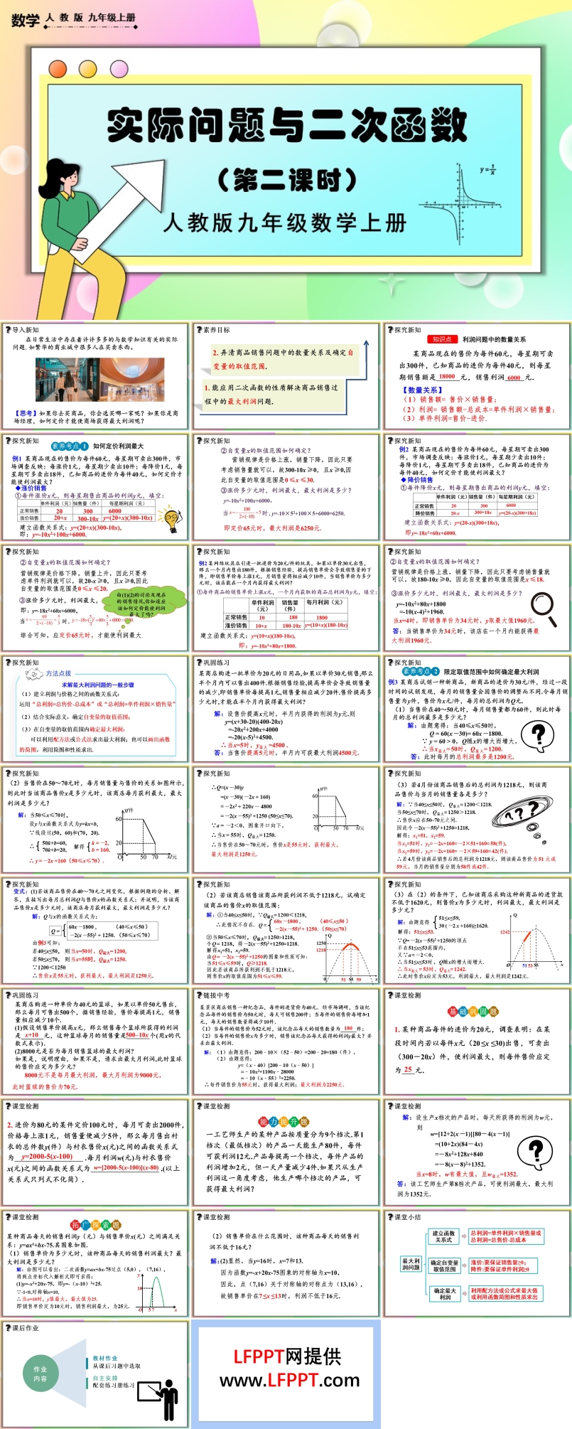 实际问题与二次函数（第2课时）人教版数学九年级上册PPT课件含教案