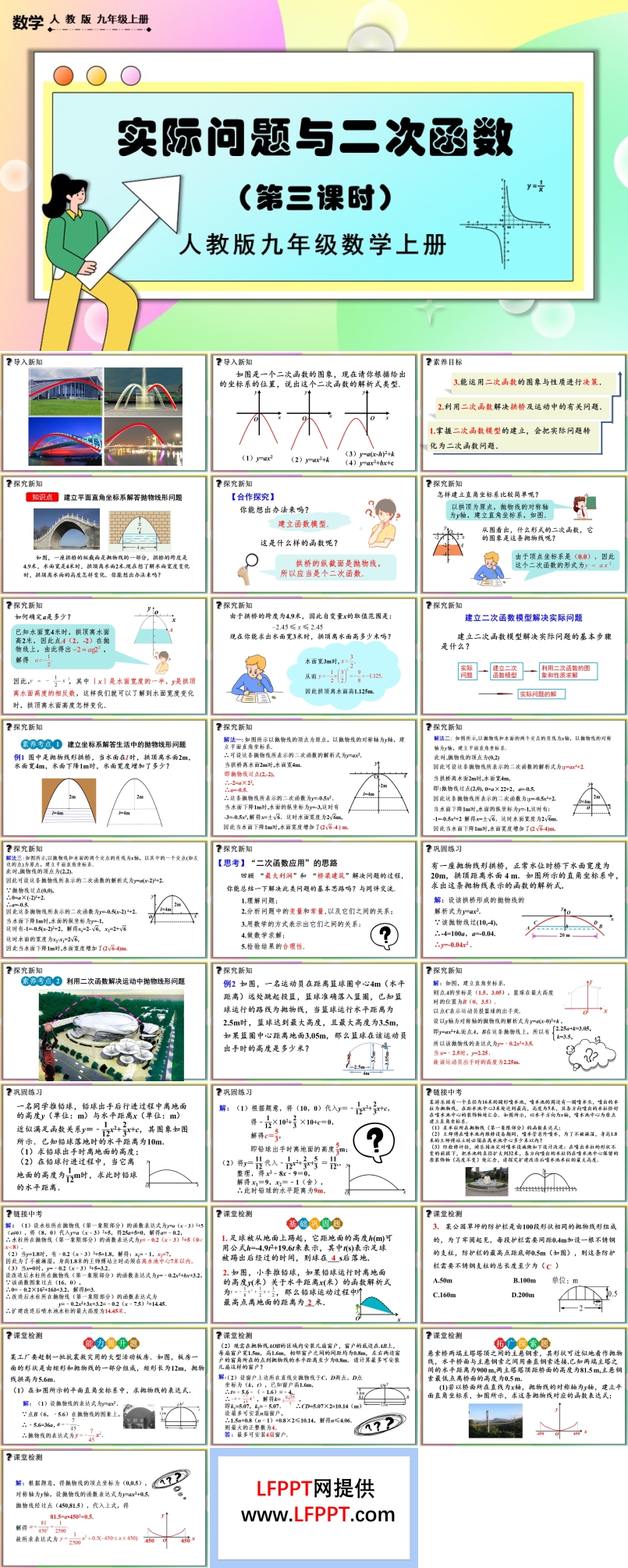 实际问题与二次函数（第3课时）人教版数学九年级上册PPT课件含教案