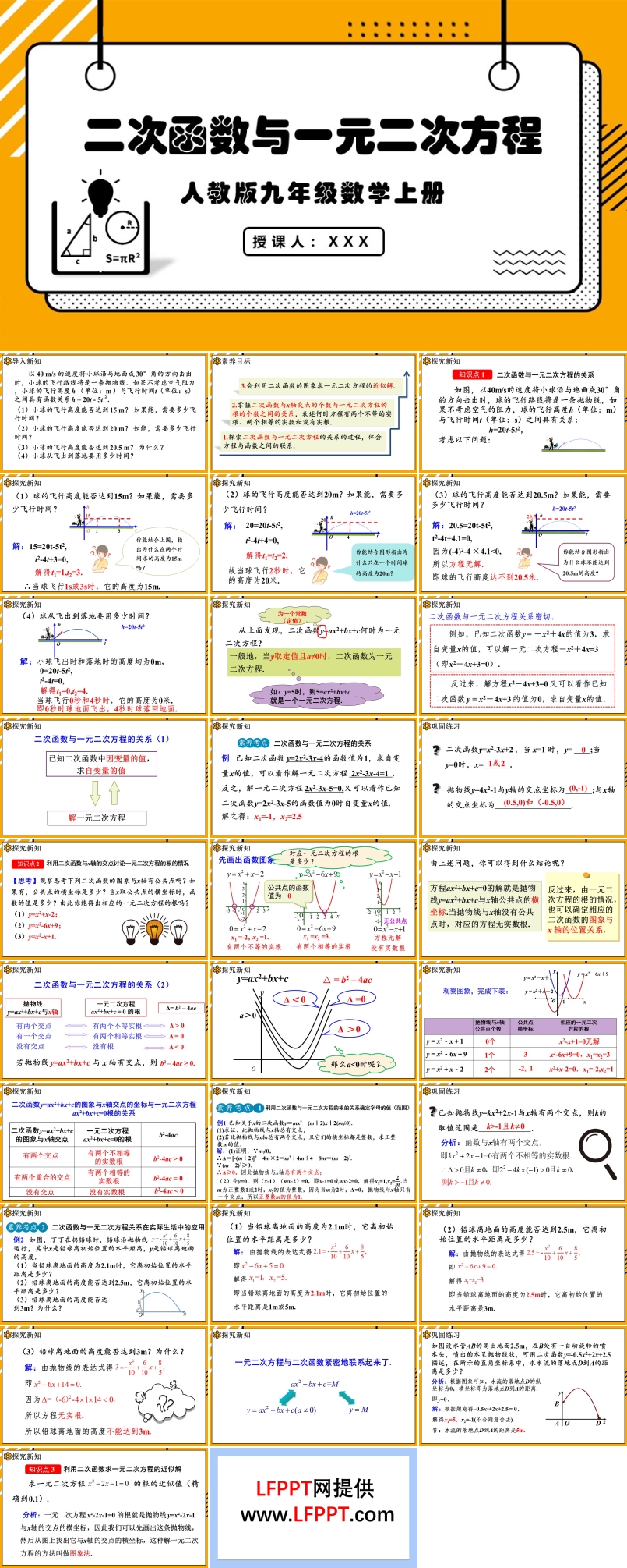 二次函数与一元二次方程人教版数学九年级上册PPT课件含教案