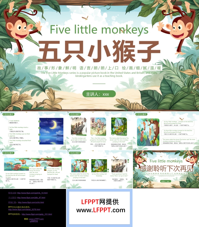 中英文绘本故事《Five little monkeys 五只小猴子》PPT课件