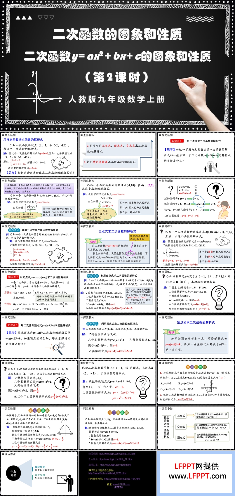 二次函数y=ax²+bx+c的图象和性质（第2课时）人教版数学九年级上册PPT课件含教案