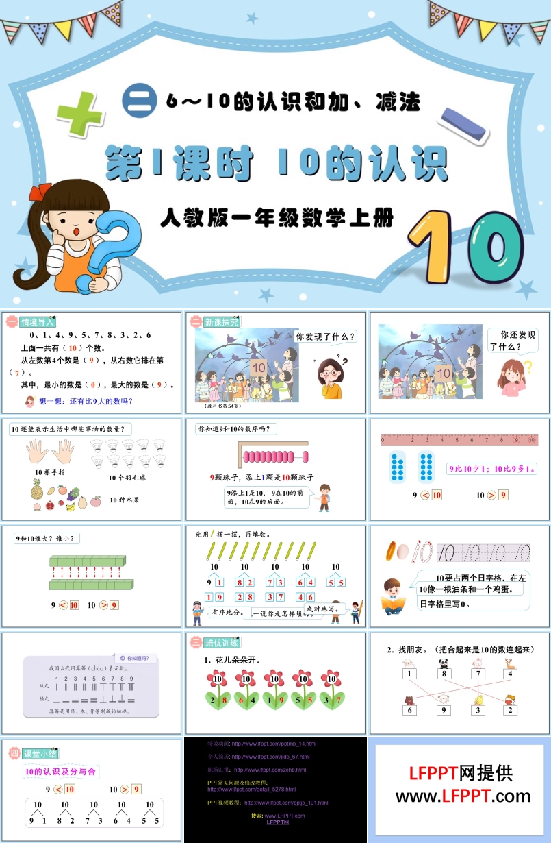 第1课时10的认识人教版一年级数学上册PPT课件含教案