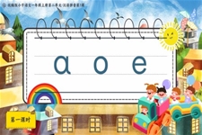 aoe小学语文一年级上册第二单元·汉语拼音第1课PPT课件含教案